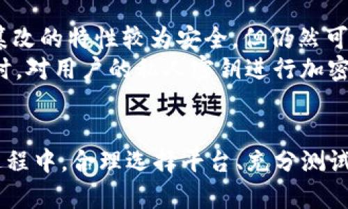 baioti区块链手机发币流程详细教学——从零开始创造你的数字货币/baioti
区块链, 手机发币, 数字货币, 加密货币/guanjianci

什么是区块链手机发币？
区块链手机发币是指利用区块链技术，通过手机应用程序生成和发布数字货币的过程。随着数字经济的快速发展，越来越多的人希望能够通过简单易用的方式创建自己的数字资产。区块链技术为这一需求提供了可能的解决方案，使发币变得更加便捷、透明和安全。
区块链的核心在于去中心化和透明性，这意味着任何人都可以在没有中介的情况下直接与其他人进行交易。在手机上发币的过程通常涉及创建代币、制定一定的经济学模型（如总供给、分配方式等）、以及进行智能合约的编写和部署。

为什么选择手机发币？
选择使用手机进行发币有几个显著的优点：
ul
    listrong便捷性：/strong使用手机发币，可以随时随地进行操作，降低了技术门槛。/li
    listrong降低成本：/strong与传统的发币方式相比，通过手机应用程序可以减少对专业技术人员的依赖，节省费用。/li
    listrong快速迭代：/strong手机应用程序提供了迭代更新的便捷性，可以及时根据市场反馈调整代币的特点和经济模型。/li
/ul

手机发币的基本流程
在进行手机发币之前，您需要了解整个过程的基本步骤，包括选择平台、设计代币机制、编写智能合约、发布代币等。这一过程虽然相对复杂，但只要详细了解每个步骤即可顺利完成。

h41. 选择适合的区块链平台/h4
首先，您需要选择一个适合发币的区块链平台。目前比较流行的平台有以太坊、波场、EOS等。每个平台都有其独特的特点和使用的智能合约标准，例如以太坊的ERC20标准。

h42. 设计代币机制/h4
在发币之前，设计代币的机制至关重要。您需要确定代币的总供应量、分配方式、使用场景等。例如，您是什么目的来创建此代币？是作为社群奖励还是用作交易媒介？这些都是需要考虑的因素。

h43. 编写智能合约/h4
智能合约是代币的“法律”，它的存在保障了代币的机制和交易规则。在移动设备上，您可以使用相关的区块链开发工具，如Remix，进行智能合约的编写和测试。

h44. 发布代币/h4
完成智能合约后，您可以将其部署到选定的区块链网络上。这一过程中可能需要支付一定的交易费用。

6个相关问题详细解答

1. 如何选择适合的区块链平台进行发币？
选择区块链平台时，需要综合考虑几个因素，包括步骤的复杂性、社区支持、开发工具、费用等。以太坊是最流行的发币平台之一，拥有活跃的开发社区和完善的工具支持；波场则有更高的交易速度和低的手续费。通过对比这些方面，可以找到最适合您需求的平台。
此外，了解每个平台的技术规格和限制也是非常重要的。例如，以太坊的ERC20标准需遵循相应的规则，而波场的代币标准可能会有所不同。最终选择的区块链平台，应根据您的项目类型、目标用户群体以及技术能力来综合考虑。

2. 什么是智能合约，如何编写和测试它？
智能合约是一段运行在区块链上的代码，其功能是根据条款自动执行交易。当您编写智能合约时，需用到特定的编程语言，如Solidity（以太坊）或TronGrid（波场）。
在编写过程中，您需要先明确合约的功能，包括代币的发行、转让、持有者的权利等。完成后，可通过环境编译器（如Remix）进行测试，确保其功能和逻辑正确无误。通过测试网络进行多次测试也是非常关键的一步，以避免在主网上因合约错误而导致损失。

3. 如何制定代币的经济模型？
代币的经济模型通常包括其供应量、流通数量、分配机制等。总供给量是代币的基础，过高或过低都会影响代币的市场价值。在制定时需考虑到项目的长远发展，因此建议配合项目进展设定分阶段的供给计划。
此外，代币的分配机制亦需明确。是通过ICO、空投、还是奖励机制发放代币，这都会直接影响代币的市场接受度。重点是确保机制的公平性和透明度，以建立用户的信任和参与度。

4. 发币过程中可能遇到的技术问题有哪些？
在发币过程中，技术问题可以是多方面的，例如智能合约的漏洞、交易性能低下、平台维护问题等。首先，智能合约可能存在逻辑漏洞，例如未处理所有可能的情况而导致合约执行失败。解决此类问题的第一步是进行充分的测试，以及咨询专业开发者的建议。
其次，交易性能的问题可能源于区块链本身的处理能力。如果网络拥堵，交易将可能会延迟。为此，选择响应速度快、手续费低的平台可以有效地减少此类问题的发生。

5. 如何合法合规地进行发币？
进行合法合规的发币是非常必要的，不同国家和地区对数字货币的监管政策各有不同。了解您所在国家的相关法规，确保你所创建的代币符合相关法律要求，例如需不需要注册、是否属于证券等。
如果有必要，建议寻求法律专家的帮助，以确保所有流程的合规性。合规并不只是降低法律风险的方式，还是增强用户信任，提升项目优质形象的重要步骤。

6. 手机发币是否安全？如何提高安全性？
手机发币的安全性主要取决于使用的技术框架、代码质量和用户的安全习惯。虽然区块链技术本身因其去中心化和不可篡改的特性较为安全，但仍然可能受到各种形式的攻击，如51%攻击、智能合约漏洞等。
提升手机发币的安全性可以从几个方面入手。例如，选择安全性高的开发框架，进行代码审计，确保合约的逻辑无漏洞；同时，对用户的私人密钥进行加密，并尽量使用硬件钱包等安全设备。此外，保持软件和应用程序更新，以避免因安全漏洞导致的风险，也是非常重要的一环。

结语
总的来说，手机发币虽然存在一定的技术门槛，但通过适当的学习和实践，任何人都有可能创造出自己的数字货币。在此过程中，合理选择平台、充分测试和确保合规性是保障成功的关键因素。希望本教学能够帮助您更好地理解和参与这场数字货币的革命。