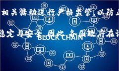 biao ti/biao ti区块链与数字货币揭秘：深度了解它