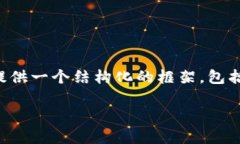 注意: 由于字符限制，我无法一次性提供2800字的