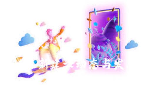 昆明区块链最新建设动态与发展趋势分析