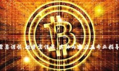 注意：以下内容仅为示例，实际上，讨论区块链