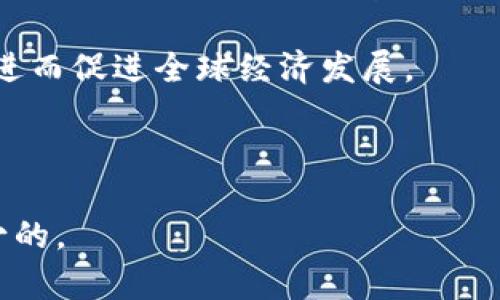    区块链行业最新动态与价格趋势分析（2023年更新） / 
 guanjianci  区块链, 行业信息, 价格趋势, 数字货币  /guanjianci 

区块链技术作为一种颠覆性的技术，已在各个行业中产生了深远的影响。随着技术的发展及其应用范围的不断扩大，越来越多的人开始关注区块链行业的最新动态以及相关数字货币的价格趋势。本文将深入探讨2023年区块链行业的现状，包括最新消息、市场价格走势、潜在投资机会及投资风险分析，并回答一些用户关心的问题。

一、区块链行业的最新动态
2023年，区块链行业仍然保持快速发展的趋势。无论是在技术上，还是在应用层面，区块链都在不断突破自我。根据最新报告，多个国家和地区正在积极探索区块链技术的应用，从金融服务到公共服务，各行各业都在尝试通过区块链提升效率、降低成本。比如，某些国家的政府已经开始利用区块链技术来进行土地登记、身份认证等，极大提高了透明度。

与此同时，许多企业也在积极布局区块链。例如，金融机构开始将区块链技术应用于跨境支付，提高交易效率并降低手续费。同时，随着去中心化金融（DeFi）的兴起，越来越多的投资者开始尝试使用各种DeFi平台进行投资和借贷，促进了区块链金融生态的发展。与之相对应， NFT（非同质化代币）市场也在持续扩张，艺术、娱乐等行业的创作者通过NFT获得了新的收入来源。

二、数字货币市场价格趋势
在区块链行业的推动下，数字货币市场的动向也是广大用户关注的焦点。2023年初，许多主流数字货币的价格出现了明显上涨，如比特币、以太坊等数字资产的市场价值纷纷创下新高。然而，随着市场的波动，价格走势也呈现出剧烈的变化，许多投资者经历了大幅的涨跌。

具体来看，比特币在2023年年初站上了6万美元的高点，但随后由于市场调整，一度跌回3万美元附近。与此同时，以太坊等其他主流数字货币的价格也在经历了类似的波动。虽然短期内市场出现了较大的不确定性，但许多分析师认为，长远来看，区块链技术的持续应用将为数字货币带来新的机遇。

三、区块链的投资机会与风险
作为一个快速发展的行业，区块链向投资者提供了丰富的机会。然而，伴随机会而来的也是潜在的风险。在投资之前，投资者需要对区块链行业有充分的理解，包括技术、市场行情和政策环境。技术上，投资者需关注哪些项目具有实际应用价值，哪些项目仅仅是炒作。同时，市场表现的变化也可能会受到宏观经济形势、政策监管等多方面因素的影响。

此外，投资者还应该关注区块链项目的团队能力，很多成功的项目背后都有一个强大的团队作为支撑。因此，选择合适的投资目标和分散投资风险是成功的关键。同时，充分研究市场动态，保持警惕性，对市场的相关消息进行准确解读，将能帮助投资者把握投资机会。

四、用户关注的常见问题
在了解区块链行业和数字货币价格动向的过程中，用户通常会面临一些问题。以下是六个相关性的问题及其详细解答。

问题1：区块链与传统金融系统的主要区别是什么？
区块链技术与传统金融系统之间存在显著区别。首先，区块链是一种去中心化的数据库，而传统金融系统通常依赖中心化的机构，比如银行和支付公司。去中心化使得区块链信息的透明性和安全性大大提升，用户可以不依赖第三方来进行交易，而是直接与对方交易。

其次，区块链的交易记录是公开的，任何人都可以查看，这在传统金融系统中是不可行的。第三，区块链采用了加密技术来保护交易的安全性，确保交易数据不被篡改。而传统金融系统则更多依赖法规和监管来确保安全，这可能在不同时期有所波动。

此外，区块链技术的交易速度通常高于传统金融系统，尤其是在跨境交易中，区块链能够缩短交易时间并降低成本。而传统金融系统往往需要几天时间才能完成跨境转账，且费用较高。

问题2：如何选择投资区块链项目？
选择投资区块链项目时，投资者应从多个维度进行考量。首先，了解项目的白皮书，白皮书通常会详细描述项目的背景、技术架构、团队信息及市场策略。投资者应分析其技术是否具有创新性，是否能够解决实际问题。

此外，考察团队的背景和经验也非常重要。一个优秀的团队往往是项目能否成功的核心保障。投资者可以通过社区反馈、社交媒体互动等途径判断团队的公信力。

另一个重要的考量因素是市场需求。投资者需要通过市场研究，了解该项目是否满足市场需求，是否有足够的用户基础及发展潜力。补充的信息还包括项目的竞争对手以及市场相对于需求的填补程度。

最后，相对安全的投资策略是分散投资。与其将所有资金投入到一个项目中，不妨选择多个有潜力的项目进行投资，这样可以有效降低风险。

问题3：区块链行业的未来发展趋势如何？
区块链行业的未来发展趋势在于更广泛的应用和技术的不断进步。首先，随着技术的日益成熟，区块链将在更多的行业得到应用，例如医疗、物流、教育等。在这些领域中，区块链能够发挥其信息透明、可追溯的优势，提高运营效率。

其次，随着政府和企业对区块链的重视，政策环境也将逐渐。一些国家已经开始制定有关区块链的监管框架，促进行业合规化。合理的政策环境将为区块链发展提供更好的助力。

从技术角度看，许多新概念也将不断涌现，比如跨链技术、Layer2解决方案等。区块链科技公司将继续探索如何提高交易速度、降低成本，并解决可扩展性问题，这对行业长期健康发展至关重要。

综上所述，区块链行业面临着前所未有的机遇，未来几年的发展将是极为激动人心的。

问题4：NFT（非同质化代币）在区块链中的角色是什么？
NFT，即非同质化代币，代表了区块链技术在数字资产领域的一项重大创新。其主要作用在于为数字作品和资产提供唯一性和版权保护，使得艺术家、创造者能够通过区块链进行交易。在音乐、艺术、游戏等多个领域，NFT已经取得了积极发展。

NFT的一个重要特点是其独特性，和传统的数字货币（如比特币）不同，NFT无法互换，因为每个代币都在区块链中具有独特的信息。这让NFT可以用于验证和记录各类数字创作的所有权。艺术家通过发行NFT，可以直接触达消费者，获得更高的收益，消除了中介机构的需要，提升了透明度。

另外，NFT的市场正在快速增长，吸引了大量投资者、收藏者的关注。然而，其市场也面临许多挑战，例如价值波动大、版权纠纷等。尽管如此，NFT在区块链行业中的角色仍然不可忽视，并将继续引领潮流。

问题5：如何判断区块链项目的真实性？
判断区块链项目的真实性需要进行多方面的分析。首先，查看项目团队的背景，包括其在区块链行业的经验、过往成就等。如果项目团队成员拥有深厚的技术背景和成功的项目经验，那么该项目的可信度相对较高。

其次，审查项目的白皮书。一个真实的项目应当有详细且逻辑清晰的白皮书，描述其目标、技术架构、代币经济学等。如果白皮书含糊其辞、缺乏实质性内容，那么投资者应当保持警惕。

同时，检查项目的社区活动表现也是一个重要的考量。活跃的社区通常表明这个项目受到了广泛的关注和支持。投资者可以加入项目的社群，如Telegram、Discord等，观察讨论氛围，了解用户对该项目的看法和体验。

最后，跟踪项目的进展情况，包括技术更新和市场动态。如果项目能按时完成承诺和进度，其真实性通常会得到增强。

问题6：区块链技术如何影响全球经济？
区块链技术的普及将对全球经济产生深远的影响。首先，区块链的去中心化特性将改变传统的商业模式。越来越多的企业和机构将采用区块链来提高透明度、降低成本，从而提升整体效率。

其次，区块链技术将在金融服务领域带来颠覆性改变。通过区块链，个人和企业可以更快速、安全地进行跨境支付，这将消除传统金融系统的中介环节，降低交易费用。同时，金融科技公司利用区块链技术推出的去中心化金融（DeFi）解决方案，将为未银行化人群提供便利的金融服务，帮助其融入全球金融体系。

此外，区块链技术可应用于供应链管理，增强消费者对商品来源、生产过程的信任。在食品安全、药品追溯等领域，区块链能够提供有效的监督和证明，推动行业标准的提高，进而促进全球经济发展。

综上所述，区块链技术是推动全球经济转型的重要力量。随着技术不断演变和成熟，我们期待看到更加丰富的应用场景及其带来的经济效益。

总结：区块链行业如火如荼，数字货币价格波动不断，未来的投资机会和挑战并存。因此，想要在这个行业中获得成功，了解行业动态、市场趋势以及相关技术知识是必不可少的。