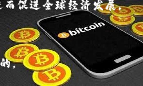    区块链行业最新动态与价格趋势分析（2023年更新） / 
 guanjianci  区块链, 行业信息, 价格趋势, 数字货币  /guanjianci 

区块链技术作为一种颠覆性的技术，已在各个行业中产生了深远的影响。随着技术的发展及其应用范围的不断扩大，越来越多的人开始关注区块链行业的最新动态以及相关数字货币的价格趋势。本文将深入探讨2023年区块链行业的现状，包括最新消息、市场价格走势、潜在投资机会及投资风险分析，并回答一些用户关心的问题。

一、区块链行业的最新动态
2023年，区块链行业仍然保持快速发展的趋势。无论是在技术上，还是在应用层面，区块链都在不断突破自我。根据最新报告，多个国家和地区正在积极探索区块链技术的应用，从金融服务到公共服务，各行各业都在尝试通过区块链提升效率、降低成本。比如，某些国家的政府已经开始利用区块链技术来进行土地登记、身份认证等，极大提高了透明度。

与此同时，许多企业也在积极布局区块链。例如，金融机构开始将区块链技术应用于跨境支付，提高交易效率并降低手续费。同时，随着去中心化金融（DeFi）的兴起，越来越多的投资者开始尝试使用各种DeFi平台进行投资和借贷，促进了区块链金融生态的发展。与之相对应， NFT（非同质化代币）市场也在持续扩张，艺术、娱乐等行业的创作者通过NFT获得了新的收入来源。

二、数字货币市场价格趋势
在区块链行业的推动下，数字货币市场的动向也是广大用户关注的焦点。2023年初，许多主流数字货币的价格出现了明显上涨，如比特币、以太坊等数字资产的市场价值纷纷创下新高。然而，随着市场的波动，价格走势也呈现出剧烈的变化，许多投资者经历了大幅的涨跌。

具体来看，比特币在2023年年初站上了6万美元的高点，但随后由于市场调整，一度跌回3万美元附近。与此同时，以太坊等其他主流数字货币的价格也在经历了类似的波动。虽然短期内市场出现了较大的不确定性，但许多分析师认为，长远来看，区块链技术的持续应用将为数字货币带来新的机遇。

三、区块链的投资机会与风险
作为一个快速发展的行业，区块链向投资者提供了丰富的机会。然而，伴随机会而来的也是潜在的风险。在投资之前，投资者需要对区块链行业有充分的理解，包括技术、市场行情和政策环境。技术上，投资者需关注哪些项目具有实际应用价值，哪些项目仅仅是炒作。同时，市场表现的变化也可能会受到宏观经济形势、政策监管等多方面因素的影响。

此外，投资者还应该关注区块链项目的团队能力，很多成功的项目背后都有一个强大的团队作为支撑。因此，选择合适的投资目标和分散投资风险是成功的关键。同时，充分研究市场动态，保持警惕性，对市场的相关消息进行准确解读，将能帮助投资者把握投资机会。

四、用户关注的常见问题
在了解区块链行业和数字货币价格动向的过程中，用户通常会面临一些问题。以下是六个相关性的问题及其详细解答。

问题1：区块链与传统金融系统的主要区别是什么？
区块链技术与传统金融系统之间存在显著区别。首先，区块链是一种去中心化的数据库，而传统金融系统通常依赖中心化的机构，比如银行和支付公司。去中心化使得区块链信息的透明性和安全性大大提升，用户可以不依赖第三方来进行交易，而是直接与对方交易。

其次，区块链的交易记录是公开的，任何人都可以查看，这在传统金融系统中是不可行的。第三，区块链采用了加密技术来保护交易的安全性，确保交易数据不被篡改。而传统金融系统则更多依赖法规和监管来确保安全，这可能在不同时期有所波动。

此外，区块链技术的交易速度通常高于传统金融系统，尤其是在跨境交易中，区块链能够缩短交易时间并降低成本。而传统金融系统往往需要几天时间才能完成跨境转账，且费用较高。

问题2：如何选择投资区块链项目？
选择投资区块链项目时，投资者应从多个维度进行考量。首先，了解项目的白皮书，白皮书通常会详细描述项目的背景、技术架构、团队信息及市场策略。投资者应分析其技术是否具有创新性，是否能够解决实际问题。

此外，考察团队的背景和经验也非常重要。一个优秀的团队往往是项目能否成功的核心保障。投资者可以通过社区反馈、社交媒体互动等途径判断团队的公信力。

另一个重要的考量因素是市场需求。投资者需要通过市场研究，了解该项目是否满足市场需求，是否有足够的用户基础及发展潜力。补充的信息还包括项目的竞争对手以及市场相对于需求的填补程度。

最后，相对安全的投资策略是分散投资。与其将所有资金投入到一个项目中，不妨选择多个有潜力的项目进行投资，这样可以有效降低风险。

问题3：区块链行业的未来发展趋势如何？
区块链行业的未来发展趋势在于更广泛的应用和技术的不断进步。首先，随着技术的日益成熟，区块链将在更多的行业得到应用，例如医疗、物流、教育等。在这些领域中，区块链能够发挥其信息透明、可追溯的优势，提高运营效率。

其次，随着政府和企业对区块链的重视，政策环境也将逐渐。一些国家已经开始制定有关区块链的监管框架，促进行业合规化。合理的政策环境将为区块链发展提供更好的助力。

从技术角度看，许多新概念也将不断涌现，比如跨链技术、Layer2解决方案等。区块链科技公司将继续探索如何提高交易速度、降低成本，并解决可扩展性问题，这对行业长期健康发展至关重要。

综上所述，区块链行业面临着前所未有的机遇，未来几年的发展将是极为激动人心的。

问题4：NFT（非同质化代币）在区块链中的角色是什么？
NFT，即非同质化代币，代表了区块链技术在数字资产领域的一项重大创新。其主要作用在于为数字作品和资产提供唯一性和版权保护，使得艺术家、创造者能够通过区块链进行交易。在音乐、艺术、游戏等多个领域，NFT已经取得了积极发展。

NFT的一个重要特点是其独特性，和传统的数字货币（如比特币）不同，NFT无法互换，因为每个代币都在区块链中具有独特的信息。这让NFT可以用于验证和记录各类数字创作的所有权。艺术家通过发行NFT，可以直接触达消费者，获得更高的收益，消除了中介机构的需要，提升了透明度。

另外，NFT的市场正在快速增长，吸引了大量投资者、收藏者的关注。然而，其市场也面临许多挑战，例如价值波动大、版权纠纷等。尽管如此，NFT在区块链行业中的角色仍然不可忽视，并将继续引领潮流。

问题5：如何判断区块链项目的真实性？
判断区块链项目的真实性需要进行多方面的分析。首先，查看项目团队的背景，包括其在区块链行业的经验、过往成就等。如果项目团队成员拥有深厚的技术背景和成功的项目经验，那么该项目的可信度相对较高。

其次，审查项目的白皮书。一个真实的项目应当有详细且逻辑清晰的白皮书，描述其目标、技术架构、代币经济学等。如果白皮书含糊其辞、缺乏实质性内容，那么投资者应当保持警惕。

同时，检查项目的社区活动表现也是一个重要的考量。活跃的社区通常表明这个项目受到了广泛的关注和支持。投资者可以加入项目的社群，如Telegram、Discord等，观察讨论氛围，了解用户对该项目的看法和体验。

最后，跟踪项目的进展情况，包括技术更新和市场动态。如果项目能按时完成承诺和进度，其真实性通常会得到增强。

问题6：区块链技术如何影响全球经济？
区块链技术的普及将对全球经济产生深远的影响。首先，区块链的去中心化特性将改变传统的商业模式。越来越多的企业和机构将采用区块链来提高透明度、降低成本，从而提升整体效率。

其次，区块链技术将在金融服务领域带来颠覆性改变。通过区块链，个人和企业可以更快速、安全地进行跨境支付，这将消除传统金融系统的中介环节，降低交易费用。同时，金融科技公司利用区块链技术推出的去中心化金融（DeFi）解决方案，将为未银行化人群提供便利的金融服务，帮助其融入全球金融体系。

此外，区块链技术可应用于供应链管理，增强消费者对商品来源、生产过程的信任。在食品安全、药品追溯等领域，区块链能够提供有效的监督和证明，推动行业标准的提高，进而促进全球经济发展。

综上所述，区块链技术是推动全球经济转型的重要力量。随着技术不断演变和成熟，我们期待看到更加丰富的应用场景及其带来的经济效益。

总结：区块链行业如火如荼，数字货币价格波动不断，未来的投资机会和挑战并存。因此，想要在这个行业中获得成功，了解行业动态、市场趋势以及相关技术知识是必不可少的。