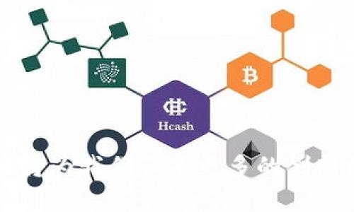 区块链属于币类领域吗？解读区块链与数字货币的关系

区块链,数字货币,加密货币,金融科技/guanjianci

引言
在过去的十年里，区块链技术和数字货币经历了飞速的发展，引发了全球范围内的广泛关注。许多人都会问：“区块链是否属于币类领域？”这个问题主要归结为区块链技术与数字货币之间的关系。本文将对此进行深入探讨，包括区块链的定义、构成和应用，以及与数字货币之间的联系。

第一部分：区块链的定义与基本构成
区块链是一种去中心化的分布式账本技术（DLT），其设计目的是在没有中央机构的情况下，确保数据的透明性和安全性。区块链由许多区块组成，每个区块包含一组交易数据以及该区块前一个区块的哈希值，这样就形成了一条链。
区块链的基本构成包括以下几个方面：
ol
    listrong分布式网络/strong：区块链技术依托于点对点的网络，数据被分散存储在网络中的每个节点上，提高了数据的安全性与抵抗攻击的能力。/li
    listrong去中心化/strong：区块链不依靠中央管理者，任何人都可以参与网络，促进了透明性和公平性。/li
    listrong共识机制/strong：区块链通过一种算法（如工作量证明、权益证明等）来验证交易的有效性，确保网络中的所有参与者对数据的认可。/li
    listrong加密算法/strong：用于保护数据安全，确保数据在传输和存储过程中的隐私性，避免未经授权的访问。/li
/ol

第二部分：数字货币的定义与特征
数字货币是基于区块链技术的一种货币形式，包括比特币（Bitcoin）、以太坊（Ethereum）等各种加密货币。数字货币的最大的特征是去中心化、安全性高，以及交易的匿名性。与传统法币（如美元）不同，数字货币不受任何中央银行或金融机构的控制，交易过程通常是通过区块链来记录的。
数字货币还具有以下几个主要特点：
ol
    listrong不可篡改性/strong：所有交易都记录在区块链上，一旦确认，就无法修改。这样可以防止欺诈和双重消费。/li
    listrong匿名性/strong：用户可以在不公开身份的情况下进行交易，保护用户的隐私。/li
    listrong全球性/strong：数字货币可以跨国界进行交易，不受国家和地区的限制。/li
    listrong供应有限性/strong：很多数字货币（如比特币）具有固定的供应量，这种稀缺性使其更具投资价值。/li
/ol

第三部分：区块链与数字货币的关系
区块链是数字货币的底层技术，数字货币则是区块链技术的应用之一。换句话说，区块链作为一种技术基础，提供了数字货币运作所需的安全性和透明性，而数字货币则是利用这种技术来完成交易的一种金融工具。
值得注意的是，尽管目前数字货币是区块链应用的最突出体现，但区块链的应用并不限于数字货币。区块链技术还可以应用于供应链管理、智能合约、身份验证、医疗记录等多个领域。

第四部分：区块链的其他应用领域
除了数字货币，区块链技术在众多领域都显示出了其独特的优势和潜力：
ol
    listrong供应链管理/strong：区块链能够实时记录物品的流转信息，确保供应链的透明和可追溯性，从而提高效率并降低欺诈风险。/li
    listrong智能合约/strong：数字合约可以在区块链上自动执行，而无需中介，这大大提高了效率和减少了成本。/li
    listrong身份验证/strong：通过区块链技术，用户的身份信息可以 securely 记录并验证，降低身份盗用的风险。/li
    listrong医疗健康/strong：患者的医疗记录可以在区块链上安全存储，医护人员可以及时获取患者的健康信息，确保医疗服务的及时性和准确性。/li
/ol

第五部分：区块链与币类领域的未来发展
随着区块链技术的发展，其与数字货币的关系也不断演变。未来，区块链可能将与更多的金融工具相结合，推动金融科技（FinTech）的创新发展。
比如，中央银行数字货币（CBDC）的出现预示着政府可能开始更深入地利用区块链技术。这些数字货币将结合区块链的优点，同时又保持政府对货币政策的控制。这样的发展可能会对传统金融体系产生巨大影响。

第六部分：可能相关的问题解答

相关问题1：区块链如何确保数据的安全性？
区块链通过以下几个方式确保数据的安全性：
ol
    listrong加密技术/strong：区块链利用强大的加密算法对数据进行加密，以保护数据的完整性和机密性。/li
    listrong去中心化存储/strong：数据分散在多个节点上，避免了单点故障带来的风险，提高了数据的抗攻击能力。/li
    listrong共识机制/strong：区块链网络中的每个参与者都必须达成一致，确保网络中的交易是合法的，防止恶意行为。/li
/ol
综上所述，区块链技术通过多重方式确保了数据的安全性，并在多种应用场景中展现出其强大的可靠性。

相关问题2：数字货币的未来发展趋势是什么？
数字货币的未来发展趋势主要包括以下几个方面：
ol
    listrong法律监管的加强/strong：随着越来越多国家开始关注数字货币市场，相关的法律法规将逐步完善，促进市场的健康发展。/li
    listrong更多的应用场景/strong：数字货币不仅限于交易，还将在电子商务、旅游、慈善、投票等多方面得到广泛应用。/li
    listrong跨链技术的研究与应用/strong：随着数字货币种类的增加，跨链技术将帮助不同区块链之间实现互操作性，推动更大规模的合作。/li
    listrong金融科技的融合/strong：数字货币与传统金融体系的融合将加强，为用户提供更丰富的金融工具和服务。/li
/ol
这些趋势可能会显著改变我们对数字货币的理解及其在经济中的角色。

相关问题3：什么是智能合约，它如何与区块链相关？
智能合约是一种自动执行的合约，其条款和条件以代码的形式储存在区块链上。一旦某个条件被满足，智能合约将自动执行，无需第三方干预。这使得交易过程更高效、透明和信任。智能合约与区块链的关系体现在以下几方面：
ol
    listrong透明性/strong：所有合约条款都是公开的，参与者可以随时检查合约内容。/li
    listrong不可篡改性/strong：一旦合约被创立，内容无法被修改，确保了合约的完整性。/li
    listrong去中心化执行/strong：智能合约的执行不依赖中央机构，降低了交易成本并加快了效率。/li
/ol
在未来，智能合约将进一步推动去中心化金融（DeFi）的发展，改变很多传统的商业模式。

相关问题4：如何评估一个数字货币的价值？
数字货币的价值评估是一个复杂的过程，通常考虑以下几个因素：
ol
    listrong市场需求/strong：供需关系直接影响数字货币的价格。如果需求高于供应，价格将上涨。/li
    listrong项目团队与技术实力/strong：支撑数字货币的团队和技术实力直接影响其可持续发展能力。/li
    listrong社区支持/strong：活跃的社区意味着更强的用户参与度与支持，这往往会推动数字货币的价值。/li
    listrong合作伙伴关系/strong：与知名公司的合作能增强市场对该数字货币的信心。/li
/ol
以上因素相互影响，共同决定了数字货币的市场表现。

相关问题5：区块链技术的挑战与限制是什么？
尽管区块链技术具有许多优势，但在实际应用中仍面临一些挑战和限制：
ol
    listrong扩展性问题/strong：目前大部分区块链技术在交易量大的情况下容易出现拥堵。/li
    listrong能源消耗/strong：尤其是工作量证明机制的区块链对于能源的消耗相对较大，引发了很多环保问题。/li
    listrong法律合规性/strong：许多国家尚未对区块链及其应用形成完备的法律法规，导致市场的不确定性。/li
    listrong用户教育/strong：由于技术门槛较高，很多普通用户对区块链技术的理解仍然不够深入，降低了科技的普及速度。/li
/ol
解决这些问题需要技术的进一步创新和社会各界的共同努力。

相关问题6：投资数字货币的风险有哪些？
投资数字货币伴随着激励的机会，同时也伴随高风险，主要包括：
ol
    listrong市场波动性/strong：数字货币市场价格波动剧烈，容易导致短期内的巨大损失。/li
    listrong安全性风险/strong：尽管区块链技术安全性较高，但仍有可能面临黑客攻击和交易所破产等风险。/li
    listrong法律风险/strong：随着许多国家对数字货币的监管政策的不断变化，投资者可能面临政策风险。/li
    listrong技术风险/strong：技术不成熟、项目失败等不确定性也可能导致投资损失。/li
/ol
因此，投资者在进入市场前需充分了解潜在风险，谨慎决策。

通过以上内容，我们可以看出，区块链不仅是币类领域的基础技术，更将在众多领域产生深远的影响。未来，随着技术的发展，区块链将为我们带来更多的创新机会。希望本文能为大家提供一定的参考价值。