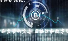 区块链阿浩论币：揭开数字货币背后的真相与未