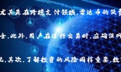 safe_title区块链雷达币的介绍及其应用前景/safe_