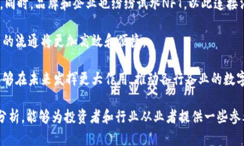   2023年国内区块链最新消息与价格趋势分析/  

 guanjianci 区块链, 最新消息, 数字货币价格, 国内市场/ guanjianci 

随着数字资产和区块链技术的迅猛发展，越来越多的投资者和行业人士关注区块链相关的最新消息和价格动态。区块链不仅仅改变了金融行业的格局，也在全球范围内引发了技术和产业的深刻变革。本文将详细介绍2023年国内区块链领域的最新消息及价格趋势，为广大用户提供全面、准确的信息。

区块链技术在不同行业的应用现状
区块链技术的去中心化特点，使得它在很多行业得到了广泛的应用。在金融领域，它被用于数字货币的发行和交易；在供应链管理方面，区块链可以追踪商品的来源和流通过程，从而提高透明度和效率；在文化娱乐领域，通过区块链技术保护知识产权和数字作品的真实性也开始受到重视。

尤其是在2023年，随着各大科技公司和金融机构对区块链技术的持续投入，我们看到如智能合约、去中心化金融（DeFi）和非同质化代币（NFT）等新兴领域不断壮大。这些技术使得区块链不仅限于金融服务，还扩展到了艺术、版权、医疗等多个方面。国内的开发者们也在不断推出创新项目，为行业带来新机遇。

国内数字货币的市场动态
国内市场上，数字货币的价格波动牵动着无数投资者的心。在2023年，随着比特币、以太坊等主流数字货币的价格回暖，市场热度逐渐提升。同时，国家政策对数字货币的监管也在不断加强，这在一定程度上影响了市场情绪和货币流通性。

根据最新的数据统计，比特币近期价格在5万美元附近波动，而以太坊的价格也突破了3000美元大关。这些价格走势不仅受到市场供需关系的影响，还与全球经济走势、投资者心理以及政策动态密切相关。对数字货币投资者而言，洞察市场动态和价格趋势是非常重要的技能。

对区块链投资者的建议
对于希望在区块链领域进行投资的人来说，选择合适的投资策略尤为重要。首先，了解区块链技术本身的运作原理和最新动态，可以帮助投资者选择出最具潜力的数字资产。此外，定期关注相关政策变动也是必须的，因为政策的变化往往会影响整体市场的走势。

同时，建议投资者把握适合自己的风险偏好。在市场愈加成熟的今天，选择适合中长期投资的项目，保持理性的投资心态，有可能带来更好的收益。此外，做好风险控制措施，包括多样化投资、设置止损点等，都是明智之举。

2023年国内各大交易所的表现
随着区块链行业的不断发展，国内各大数字货币交易所的竞争也日趋激烈。在2023年，我们看到一些知名交易所，如币安、火币、OKEx等，不断推出新的功能和服务以吸引用户。这些交易所除了提供现货交易外，还在期货、杠杆交易等方面不断创新。

交易所的用户体验、交易费用、资产安全性等方面也成为投资者选择的重要因素。因此，在选择交易所时，投资者应多加比较，选择信誉良好的平台进行交易。同时，也要注意每个平台的政策变动，及时调整自己的投资策略。

未来区块链的发展趋势
展望未来，区块链技术将继续向各个行业渗透，更加普及和成熟。在金融领域，随着去中心化金融（DeFi）的不断兴起，传统金融服务的方式将被全新的模式所取代。此外，元宇宙概念下，NFT的热度仍将持续，艺术、游戏等领域都将融入区块链技术。

同时，国内对区块链技术的政策支持也在持续加大，相关的法律法规逐步完善，这将为企业和开发者提供更好的发展环境。未来，我们期待看到更多创新的项目和应用出现在市场上，推动区块链技术的进一步普及与应用，从而实现各项行业的数字转型。

可能相关的问题

1. 区块链技术的基本原理是什么？
区块链技术是一个基于去中心化、分布式账本的技术框架。它的核心在于一个不可篡改、透明的数字记录系统。每笔交易都被记录为一个“区块”，而这些区块通过加密算法连接形成一个链条，称为“区块链”。这样的设计保证了信息的安全性和透明度。

区块链技术的安全性主要依赖于其去中心化的特性。与传统的集中式数据库不同，区块链的交易信息是保存在众多节点中的，这使得黑客难以攻击。即便某个节点被攻破，整体网络依然可以正常运作。此外，区块链技术还使用了哈希函数、数字签名等加密手段，确保了数据的完整性和不可篡改性。

区块链技术的应用涵盖了金融、医疗、供应链、物联网等多个领域。金融领域的比特币、以太坊是区块链技术的代表，而在非金融领域，通过智能合约等创新应用，推动了很多业务流程的数字化和自动化。

2. 如何看待国内区块链政策？
近年来，国内对区块链行业的政策监管不断加强，既有支持创新发展的措施，也有对数字货币交易的严格管控。这样的政策环境，在一定程度上保护了投资者的利益，同时也促进了区块链技术的健康发展。

首先，从积极的方面看，国家对区块链技术的重视促使了相关产业的发展。国家层面设立的区块链研发和应用支持基金，鼓励企业开展区块链技术的研究及产品开发。同时，多地政府也推出了区块链产业发展规划，加大基础设施投资和支持力度。

然而，政策的严格管控也带来了市场的不稳定性。例如，某些监管政策的突然出台，可能会导致市场情绪的剧烈波动，因此投资者需要时刻关注政策动向，以便及时调整自己的策略。

3. 区块链与传统金融的区别是什么？
区块链与传统金融最大的区别在于去中心化的特性。传统金融体系通过中央银行、金融机构等中介来进行服务，而区块链通过技术手段使得各方可以直接进行交易，无需中介，降低了交易成本和时间。换句话说，区块链通过消除中介，提高了交易的效率和透明度。

此外，区块链的透明性也是与传统金融的一大区别。区块链上的所有交易都是公开透明的，任何人都可以查看。而在传统金融中，很多交易记录和客户信息是封闭的，仅限于金融机构内部使用。这种透明性提高了信任度，也降低了欺诈风险。

不过，区块链也面临挑战。比如，随着交易量的增加，区块链网络的性能如何提升、费用如何控制等问题需要进一步研究和解决。这些都是其在未来发展中需要重点克服的障碍。

4. 数字货币投资风险有哪些？
数字货币的投资风险可以从多个角度进行分析。首先是市场风险，数字货币市场波动极大，价格受多种因素的影响，包括市场情绪、政策动态和技术进步等。投资者在短时间内可能遭遇严重的亏损。

其次，安全风险不容忽视。虽然区块链技术本身具备安全性，但数字货币的存储仍然面临被盗、丢失等风险。很多投资者在使用钱包时未能妥善保管私钥，导致资产损失。

此外，合规风险也是数字货币投资者需关注的方面。随着全球范围内对数字货币监管的加强，一些投资产品可能面临合规性问题，投资者需对此保持警惕。

因此，建议投资者在进行数字货币投资前，充分了解市场情况，配置适量的资产，并做好风险控制，例如分散投资、使用多重签名钱包等方法，以降低投资风险。

5. 如何选择合适的区块链项目进行投资？
选择合适的区块链项目进行投资是每位投资者必须面对的问题。在众多的项目中，首先可以从团队背景入手，考察项目团队的技术能力和行业经验。一个优秀的团队往往是项目成功的重要保障。

其次，项目的白皮书内容和技术路线也需要仔细阅读。一个好的项目应该有清晰的目标和实施路径，能够解决具体的问题。同时，项目的技术框架、可行性和创新性都会影响其未来的发展。

第三，了解社区反馈也很必要。一项区块链项目的社区活跃程度往往能反映出用户的认同感以及项目的潜力。持续的用户支持和反馈也意味着项目能取得更好的发展。

最后，在决策前还需关注项目的市场竞争情况及市场需求，尤其是在当前竞争激烈的区块链领域，真正解决痛点的项目才有可能获得成功。

6. 正在流行的区块链趋势有哪些？
在2023年，区块链领域存在一些令人瞩目的趋势。首先，去中心化金融（DeFi）的快速发展，已经成为区块链技术应用的重要场景。DeFi平台允许用户借贷、交易而无需中介，这为金融服务提供了新的可能性。

其次，非同质化代币（NFT）的热潮依然持续。在艺术、游戏等领域，NFT提供了一种新的商业模式，使得创作者能够直接从作品中获益。同时，品牌和企业也纷纷试水NFT，以此连接消费者。

再者，跨链技术的发展将有助于不同区块链之间的互操作性，进一步丰富应用场景。随着越来越多的区块链平台相互连接，数字资产的流通将更加高效和便捷。

此外，监管合规的不断加强也将促使更多合法合规的项目诞生，推动行业的健康发展。我们期待随着这些趋势的变化，区块链技术能够在未来发挥更大作用，推动各行各业的数字化转型。 

总之，2023年的国内区块链市场动静频繁，不仅有技术的创新与应用的拓展，更伴随着市场的波动与政策的变化。希望通过本文的分析，能够为投资者和行业从业者提供一些参考和帮助。无论是在技术、市场还是政策层面，随着行业的不断进化，未来的区块链将充满更多的可能性。