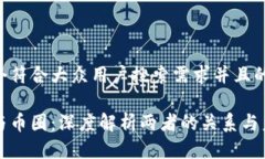 思考一个符合大众用户搜索需求并且的区块链与