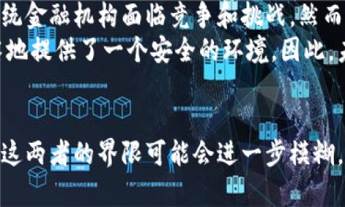   区块链与虚拟币之间的关系：两者的区别与联系解析 / 

 guanjianci 区块链, 虚拟币, 数字货币, 去中心化 /guanjianci 

引言
随着区块链技术的普及和虚拟币的快速发展，许多人在学习和探索这些新兴技术时常常会产生困惑：区块链与虚拟币是一回事吗？实际上，虽然这两者严密相关，但他们并不完全相同。本文将深入探讨区块链和虚拟币的定义、特征、相互关系以及它们在金融、技术等领域的应用，以便帮助大众更好地理解这两个重要的概念。

区块链是什么？
区块链是一种分布式账本技术，它通过加密和链式结构来确保交易的安全性和透明度。区块链的基本单元是“区块”，每个区块中包含了一定数量的交易记录，这些区块通过密码学链接在一起，形成一条不可篡改的链。区块链的核心特点包括去中心化、透明性和安全性。
去中心化意味着区块链不依赖于中央机构或权威，而是由网络中的所有参与者共同维护。交易记录被保存在每一个节点上，这减少了单点故障的风险，增强了系统的鲁棒性。透明性体现在任何参与者都能查看区块链上的记录，这提高了系统的可追溯性。
此外，区块链还能够利用智能合约等创新技术实现自执行交易，进一步提升了其应用场景的广泛性。

虚拟币是什么？
虚拟币，又称数字货币，是一种以密码学为基础的货币形式，其存在与流通往往是依赖于计算机网络。虚拟币的代表包括比特币、以太坊等，这些币种通常并不需要中央银行或其他金融机构的参与。在绝大多数情况下，虚拟币是基于区块链技术创建和维持的，也就是说，它们的交易记录和总供应量由区块链技术维护。
虚拟币的主要特点包括去中心化、匿名性和跨界交易的便利性。用户可以在全球范围内快速、便宜地转移虚拟币，而无需经过传统金融体系的繁琐程序。此外，虚拟币还具有一定的波动性，投资者可以通过交易赚取利润，这也是虚拟币相较于传统货币的一个显著差异。

区块链与虚拟币的关系
区块链和虚拟币之间的关系可以用“工具与应用”的关系来理解。区块链是基础设施，而虚拟币是基于这一基础设施所创造的应用。正是因为区块链技术的出现，才使得像比特币这样的虚拟币得以产生并流通。
在这一过程中，区块链提供了一个安全的环境，使得虚拟币的交易记录无法篡改。这不仅保证了用户的资金安全，也打破了传统金融中对于交易的种种限制。因此，可以说区块链是虚拟币运行的基石，没有区块链技术，就没有现在广为人知的虚拟币。

区块链的应用场景
区块链技术的发展已经不仅仅局限于虚拟币领域，它的应用场景日趋广泛。例如，在金融行业，许多银行和金融机构开始采用区块链技术来简化跨境支付流程，降低交易的成本和时间。在供应链管理中，区块链可以帮助追踪商品从生产到销售的每一个环节，提高透明度并减少欺诈风险。
此外，区块链在医疗健康、版权保护、身份验证等多个领域也展现出良好的前景。通过使用区块链技术，可以提高数据存储的安全性和隐私性，增强系统的整体可信度。

相关问题1：虚拟币的安全性如何保障？
虚拟币的安全性是一个重要的议题，一方面由于其去中心化的特性，给黑客攻击带来了挑战。另一方面，虚拟币在很多情况下也受益于区块链技术的保障。首先，虚拟币的交易需要进行加密，这意味着即使黑客窃取交易信息，未掌握秘钥也无法篡改交易。这种加密技术是区块链系统的基础。
其次，虚拟币钱包的安全性同样重要。用户应该使用高质量的冷钱包或者硬件钱包来存储数字货币，避免在线钱包带来的风险。此外，多重签名和多因素认证等安全措施，也是提升虚拟币安全性的重要手段。
最后，虽然区块链技术有其固有的安全性，但用户也需要具备识别欺诈和钓鱼攻击的能力，提高自身的安全意识，确保资金的安全。

相关问题2：虚拟币的市场波动为什么这么大？
虚拟币市场波动大是受多种因素影响的，首先，市场上参与者的情绪变化直接影响虚拟币的价格。比特币等虚拟币的投资者往往会受到市场新闻和事件的直接影响，价格在短时间内剧烈波动。而风险偏好的差异也使得很多投资者频繁交易，加剧了市场的不稳定性。
其次，虚拟币市场尚未成熟，市场的深度和流动性相对较低，导致大额交易对价格产生巨大波动。另一方面，由于相应的法律法规尚未健全，很多参与者缺乏基本的风险意识，这也增加了市场的波动性。在人们对某一虚拟币的信心动摇时，价格就容易出现剧烈的起伏。
除了情绪和市场因素，技术因素亦会对虚拟币造成影响。例如，当一个主要的交易平台遭遇技术故障或被攻击时，会引发投资者对整个市场的恐慌，导致价格迅速回落。因此，对于虚拟币投资者来说，理解市场波动的原因非常重要。

相关问题3：如何选择合适的虚拟币进行投资？
选择合适的虚拟币进行投资并非易事，首先，需要对市场上的虚拟币进行全面的了解。可以通过研究不同虚拟币的白皮书、技术背景、团队实力等来获取相关信息。此外，了解项目的应用场景和竞争优势也是非常重要的，通过这些信息判断项目的可行性。
其次，评估虚拟币的市场表现也必不可少。可以利用现有的数据分析工具和平台，来观察虚拟币的历史走势和交易量。此外，还需要了解市场对该虚拟币的总体看法，包括社区支持、社交媒体讨论及专业分析师的观点。
最后，构建多样化的投资组合是减少风险的重要手段。将资金分散在多个虚拟币上，可以有效降低由于单一资产波动带来的风险。同时，长期持有原则也是投资稳定增值的一种策略。

相关问题4：虚拟币未来的发展趋势如何？
虚拟币的未来发展趋势是一个充满争议的话题。一方面，随着区块链技术的持续创新，智能合约、去中心化金融（DeFi）等新概念的出现，将推动虚拟币的应用场景不断扩展。此外，越来越多的企业和经济体开始接受虚拟币作为支付手段，这将助力其广泛应用。
另一方面，政策监管是未来虚拟币发展不能忽视的因素。各国对于虚拟币的态度各异，部分国家积极抱持开放的态度，而另一些国家则推出严格的监管政策。这将直接影响虚拟币的市场参与度和投资环境，因此参与者需保持关注。
最后，随着金融技术的结合，虚拟币与传统金融资产的融合亦是不可避免的趋势。未来可能会出现更多基于虚拟币的金融产品，这将为投资者提供更多的投资选择和机会。

相关问题5：区块链技术对社会的影响是什么？
区块链技术对社会的影响非常深远，首先，它促进了信息透明度和数据共享。在很多行业中，区块链的应用使得供应链管理、医疗数据等信息透明可追溯，减少了欺诈行为，提升了信任度和效率。
其次，区块链的去中心化特性给了消费者更大的控制权。在传统的金融体系中，个人信息和资产往往掌握在金融机构手中，而区块链技术允许用户自己管理自己的资产，这无疑提升了个人的隐私和安全感。
此外，区块链的创新激发了新的商业模式和应用场景，促进了经济的多样化。然而，这也带来了挑战，例如技术的标准化与安全性问题，社会对现有经济结构的挑战等，如何解决这些问题，将决定区块链技术如何在未来更好地为社会服务。

相关问题6：区块链与传统金融体系的关系如何？
区块链与传统金融体系之间的关系是既对立又互补的。一方面，区块链部分功能可以取代一些传统金融机能，如跨境汇款、资产管理等，这使得传统金融机构面临竞争和挑战。然而，许多金融机构开始认识到区块链技术的优势，转而寻求合作，将其融入现有业务中，以提升效率。
另一方面，传统金融体系的稳定性及政策合规性正是区块链所需的保障。在实际应用中，传统金融体系生成的信任和法律框架为区块链技术的落地提供了一个安全的环境。因此，未来的趋势可能是一个传统金融与区块链技术融合的新局面，在这个局面中，两者可以互相补充，共同提升社会的金融服务效率。

结论
虽然区块链与虚拟币密切相关，但它们确实不是一回事。区块链是一项基础技术，而虚拟币则是其在金融领域的应用。随着技术的不断演进，未来这两者的界限可能会进一步模糊，但理解其本质的区别依然重要。希望本文能为读者提供清晰的视角，帮助他们在这个瞬息万变的数字时代更好地理解和把握这些新兴趋势。