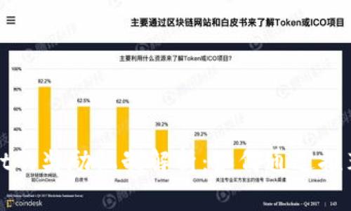 : 推广TPWallet的奖励机制解析：如何通过推荐获得丰厚收益