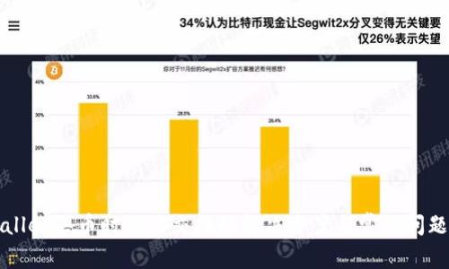 TPWallet买币时无法交换的解决方案与常见问题解析
