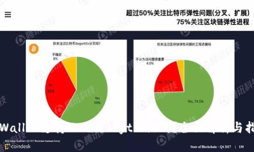TPWallet支持比元链（Bytom）吗？全面解析与指南