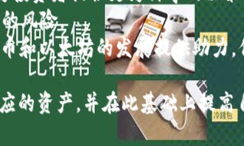 biao ti比特币与以太坊区块链技术详解：核心区别与应用分析/biao ti

比特币,以太坊,区块链技术,加密货币/guanjianci

引言
在加密货币的世界里，比特币（Bitcoin）和以太坊（Ethereum）是最受欢迎的两种数字货币。尽管它们都是基于区块链技术的，但它们的核心功能和目的却截然不同。比特币主要用作一种数字现金，而以太坊则是一种支持智能合约和去中心化应用的平台。在本文中，我们将详细探讨比特币和以太坊区块链技术之间的区别，包括它们的工作原理、应用场景、安全性、扩展性和未来潜力。

比特币的基本概念和技术原理
比特币是由匿名人士中本聪于2009年创造的加密货币。它旨在提供一种去中心化的数字货币，使用户能够在没有中介的情况下进行安全和透明的交易。比特币网络通过一种称为工作量证明（Proof of Work，PoW）的共识机制来维护安全性，矿工通过解决复杂的数学问题来验证交易并添加到区块链中。
比特币的主要功能是提供一种价值储存和货币交换的手段。比特币的总供应量被限制在2100万枚，这进一步增强了其稀缺性，吸引了许多投资者视其为“数字黄金”。比特币的交易速度较慢，每秒处理的交易量有限，这也是其相对较低的扩展性的一部分。

以太坊的基本概念和技术原理
以太坊是由维塔利克·布特林于2015年创建的区块链平台，其核心在于支持智能合约和去中心化应用（DApps）。与比特币不同，以太坊不仅是一种货币（以太币，Ether，ETH），还提供了一个开发平台，允许开发者构建和部署智能合约，这些合约在满足预设条件时会自动执行。
以太坊采用的共识机制是以太坊2.0将逐步转向的权益证明（Proof of Stake，PoS），相较于PoW，它在安全性上有所提升，同时也大幅降低了能源消耗。以太坊的设计使得其能够更好地支持高频交易和去中心化金融（DeFi）应用，这使其成为区块链开发者和投资者的热门选择。

比特币与以太坊的核心区别
1. **目的和功能**：比特币的设计旨在作为数字现金，而以太坊则是一个开发平台。比特币仅支持简单的价值转移，而以太坊允许复杂的交互。
2. **共识机制**：比特币目前仍然使用PoW，而以太坊正在转为PoS。PoW需要大量的计算能力和能源消耗，而PoS则通过用户持有的资产来验证交易，理论上更加环保。
3. **速度与扩展性**：比特币处理交易的速度较慢，每秒处理的交易数量有限。以太坊的设计更具扩展性，能更快地处理交易且更适合高频应用。
4. **货币政策**：比特币的总量有限，而以太坊则没有硬性限制。比特币被视为稀缺资产，而以太坊的经济学则更加灵活，以支持网络的持续发展。

比特币与以太坊的安全性比较
比特币的安全性来自于它广泛的网络效应和成熟的PoW机制，然而PoW也使其受到51%攻击的威胁。以太坊的PoS机制则使其更难受到攻击，但相对而言，新的归属机制需要更长时间的实验证明其安全性。
此外，比特币的代码经过多年的测试和审计，而以太坊的代码正随着其功能的扩增频繁更新。尽管以太坊的智能合约在理论上是安全的，但历史上也曾出现过由于代码漏洞而导致的资金损失。

应用场景的区别
比特币主要用作价值存储和交换工具，被许多用户视为“数字黄金”。而以太坊则因其智能合约的能力而广泛应用于去中心化金融、非同质化代币（NFT）和各种DApps开发。
例如，DeFi项目如Uniswap、Aave等都是基于以太坊构建的，而比特币则更多集中在支付和价值存储上。比特币的社区也普遍倾向于保持其货币性质，不愿意引入复杂的功能。

未来发展趋势
未来，比特币可能会继续作为一种价值存储和支付方式，而以太坊则将继续扩展其生态系统，增加新功能和应用。以太坊2.0的实施将大幅提升其性能，使其在竞争中处于更加有利的位置。
与此相对，比特币的社区和开发者将不断努力维护其安全性、去中心化和价值存储功能。随着技术的不断发展，这两种加密货币都可能在未来实现各自的目标和成长。

可能相关的问题及解答

问题一：比特币和以太坊哪个更适合投资？
在考虑比特币和以太坊的投资价值时，需要考虑多个因素，比如技术成熟度、市场需求、历史表现等。
比特币，自其推出以来，经历了多次牛市和熊市，成为了加密货币领域最稳定和被广泛认可的资产之一，其稀缺性和数字黄金的属性使其投资价值不断增加。许多投资者将比特币视为抵御通货膨胀和金融不确定性的安全资产。
相对而言，以太坊的投资则存在更高的风险与回报。以太坊的灵活性和不断扩展的生态系统，使得其潜在的增长空间巨大，特别是在DeFi与NFT等新兴市场的爆发中，以太坊可能会受益颇丰。然而，这也伴随着更高的不确定性，尤其是在竞争日益激烈的区块链领域。
总结来说，若追求长期的投资稳定性，比特币可能更为合适；而若看好区块链技术的潜力并愿意承担相应风险，以太坊则可能提供更大的投资回报。

问题二：如何选择合适的加密货币钱包？
选择合适的加密货币钱包对安全存储比特币和以太坊至关重要，主要分为热钱包与冷钱包两大类。
热钱包是指联接互联网的数码钱包，适合进行频繁交易。许多交易所提供内置钱包，但应选择信誉良好的平台以保证安全。常见的热钱包有Trust Wallet、MetaMask等，它们支持多种加密货币且操作简便。
冷钱包则是在断网状态下存储资金，安全性更高。硬件钱包如Ledger Nano S和Trezor受到了广泛的认可，适合长期持有大额资金。冷钱包虽然不易操作，但一旦设置妥当，便能有效抵御黑客攻击和网络骗局。
此外，在选钱包时，还需考虑用户界面、功能支持、客户服务等方面，平衡安全与便利性，根据个人需求做出选择。

问题三：比特币和以太坊能否互换？
比特币和以太坊是两种完全不同的加密货币，它们在区块链上有不同的架构和用途，因此不能直接互换。但用户可以通过加密货币交易所将比特币转换为以太坊，或反之。
交易所一般会提供一个市场汇率，用户在交易所中选择相应的交易对，输入交易金额后系统会自动计算出所能获得的以太坊数量。需注意的是，交易会涉及手续费，不同平台的费用和汇率也可能有所不同，因此用户在进行交易前应提前了解。
此外，用户也可以通过使用一种称为去中心化交易所的机制进行交易，在去中心化交易所中，用户不需要信任第三方，直接使用数字钱包进行交易，这样虽然更为安全，但也可能面临较低的流动性和较高的交易费用。

问题四：如何保证比特币和以太坊的安全性？
保障比特币和以太坊的安全性需要用户在存储和交易过程中采取多项措施，首先选择安全性强的交易平台或钱包至关重要。对于大部分用户而言，使用线上的热钱包进行小额交易相对便利，但不应用于保存大额资产。
定期更新密码并启用双重身份验证（2FA）可以增强账户的安全性，此外，用户还需警惕网络钓鱼和恶意软件的攻击。在安装任何加密货币相关应用时，应从官网直接下载，确保不会遭遇虚假程序的侵害。
长期保存大额加密货币的用户则应考虑使用冷钱包，定期备份私钥并将其保存至安全的地方。由于私钥是访问加密货币的唯一凭证，任何丢失或泄漏都可能导致不可逆的重大损失。

问题五：比特币和以太坊的未来发展方向是什么？
比特币未来的发展方向主要体现在维护其作为数字黄金的地位，继续完善其安全性和交易效率。随着越来越多的企业接受比特币作为支付手段，以及更多投资者的关注，比特币的需求有可能在未来几年来持续增长。
以太坊则正向更多的去中心化应用扩展，尤其在FiFo和NFT领域取得了显著成果。随着以太坊2.0的推出和，预计其交易速度和可扩展性将显著提升，吸引更多开发者和用户参与到以太坊的生态系统中。
此外，跨链技术的发展、Layer 2解决方案和其他底层技术的革新可能会改变两者的格局，然而比特币与以太坊将始终各有特色，满足不同用户的需求。随着技术的发展及市场的变化，预测未来两者的发展仍然存在不确定性。

问题六：成人工智能对比特币和以太坊等区块链技术的影响？
人工智能（AI）与区块链技术的结合正在引起广泛关注，尤其是其在数据分析、安全性和自动化交易上的潜力。人工智能能够通过分析历史交易数据、市场趋势来预测货币价格，为投资者提供更为科学的决策支持。
在保证安全性方面，AI能够识别异常交易模式，从而提高对欺诈和黑客攻击的防范能力。此外，结合智能合约技术，AI能够推动更智能化的合约自动执行，减少人为干预可能带来的风险。
然而，AI在进行高度复杂和敏感的金融决策时，也存在一定的道德和隐私风险，因此需在技术推动的同时，注意相关法律法规的遵循。综合来看，人工智能将在一定程度上为比特币和以太坊的发展提供助力，但其影响短期内仍需进一步观察。

总结而言，比特币与以太坊都是基于区块链技术的重要数字货币，它们在理念、技术、应用等方面存在显著区别。为了更好地理解和参与这一领域，用户应根据自己的需求选择相应的资产，并在此基础上提高自己的金融素养。