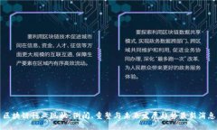 区块链行业现状：倒闭、重整与未来发展趋势最