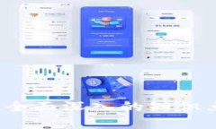 区块链与比特币：全面深入的知识点分析与应用