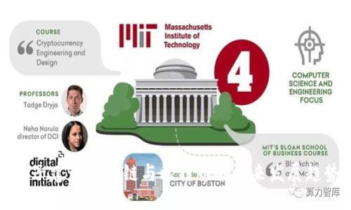 杜子建谈区块链与比特币的未来发展趋势