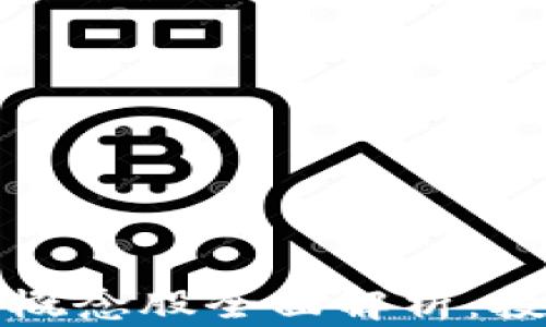 
区块链加密币概念股全面解析：投资机会与风险