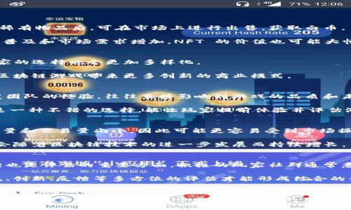 ieow白币区块链游戏：探索数字资产与游戏乐趣的结合/ieow
区块链游戏, 白币, 数字资产, NFT/guanjianci

引言
随着区块链技术的迅猛发展，越来越多的人开始关注其在各个领域的应用。尤其是在游戏产业中，区块链带来了前所未有的变革。白币（Whitecoin）作为一种新兴的加密货币，其底层技术和生态系统为区块链游戏提供了一个独特的平台。在这个平台上，玩家不仅可以享受游戏的乐趣，还可以通过参与游戏获得数字资产，实现资产的增值。

白币及其在区块链游戏中的应用
白币是一种基于区块链技术的加密货币，旨在为用户提供安全、快速和可靠的交易体验。在游戏领域，白币可用于交易游戏内物品、购买 NFT（非同质化代币）和参与游戏开发者的经济模式。通过使用白币，玩家能够真正拥有游戏中的资产，并在不同的游戏环境中进行自由交易。区块链技术的去中心化特点，使得游戏中的资产能够实现价值的公平分配和交易透明。此外，玩家通过参与游戏可以获得白币奖励，在提升玩家体验的同时，也促进了白币的流通和使用。

白币区块链游戏的优势
白币区块链游戏相比传统游戏有几个明显的优势：
ul
  listrong真正的资产所有权：/strong在传统游戏中，玩家购买的虚拟物品通常归属于游戏开发者，而在区块链游戏中，玩家通过白币购买的资产是不可篡改的，确保了真正的资产所有权。/li
  listrong去中心化交易：/strong玩家可以通过区块链进行直接交易，无需中介，降低了交易成本，提高了效率。/li
  listrong丰富的经济模型：/strong白币为开发者提供了构建多样化经济模型的可能性，玩家通过参与不同的游戏活动可以获得不同的收益。/li
  listrong社区驱动：/strong区块链游戏通常由玩家社区驱动，玩家可以参与决策，提升了玩家的参与感和归属感。/li
/ul

如何参与白币区块链游戏？
参与白币区块链游戏的步骤相对简单。首先，玩家需要创建一个数字钱包，用于存储白币及游戏内的资产。当前市面上有多种钱包选择，包括硬件钱包和软件钱包，玩家可以根据自己的需求进行选择。其次，玩家需要购买白币，这可以通过交易所进行，常见的平台包括 Binance、Coinbase 等。

一旦拥有了白币，玩家就可以注册并登录到支持白币的区块链游戏平台。在平台上，玩家可以浏览不同类型的游戏，包括角色扮演、策略、卡牌等，选择自己感兴趣的游戏进行参与。在游戏内，玩家不仅可以通过完成任务、打败敌人获得奖励，还可以在市场中交易虚拟物品和资产。

参与过程中，玩家还应关注社区的动态，与其他玩家进行交流，共享策略和经验。此外，许多区块链游戏还会定期举行活动，玩家可以通过参与这些活动获得额外的白币奖励和游戏内资产。

与白币区块链游戏相关的常见问题

1. 白币区块链游戏是否安全？
白币区块链游戏的安全性取决于多个因素，包括平台的技术架构、开发团队的资质、社区的参与度等。区块链技术本身具有较高的安全性，经过加密的数据和透明的交易记录能有效防止欺诈和黑客攻击。然而，玩家在参与时需要选择信誉良好的平台，避免使用一些不知名或没有监管的游戏。

此外，玩家自身也需要维护账户的安全，使用强密码及两步验证等方式防止账户被盗。了解区块链的基本知识和游戏机制，有助于增强网络安全意识，避免上当受骗。

2. 白币区块链游戏如何赚钱？
在白币区块链游戏中，赚钱的方式多种多样。玩家可以通过参与游戏内的任务和活动，获得白币奖励。此外，玩家还可以通过交易游戏内的虚拟物品和资产获得收益。例如，玩家通过努力提升自己的角色或获得稀有物品后，可在市场上进行出售，获取白币。

还有一种常见的赚钱模式是参与游戏的投资或创作，大型区块链游戏通常会邀请社区成员参与到项目开发中，通过贡献想法、创意或者代码，玩家可以获得奖励。同时，玩家若持有游戏发行的 NFT，随着游戏的普及和市场需求增加，NFT 的价值也可能大幅上涨，带来投资收益。

3. 白币区块链游戏的未来发展趋势是什么？
白币区块链游戏有着广阔的发展前景。随着区块链技术的提升和应用范围的不断扩大，越来越多的传统游戏开发者也开始关注并参与到区块链游戏的开发中。这意味着未来区块链游戏的数量将不断增加，玩家的选择也会更加多样化。

另一个趋势是游戏与现实世界的融合，游戏中的资产可以与现实世界的经济体系进行接轨，例如将 NFT 用于现实世界的物品交易、门票、商品兑换等。同时，去中心化金融（DeFi）和玩法经济的结合，将为白币区块链游戏带来更多创新的商业模式。

4. 如何选择适合自己的白币区块链游戏？
选择适合自己的白币区块链游戏时，玩家应从多个角度进行考量。首先要关注游戏的类型和玩法，选择自己感兴趣的类别，如策略类、养成类或竞技类等。其次，要了解游戏的社区和开发团队，社区活跃度和开发团队的经验，往往直接影响到游戏的品质和未来表现。

此外，玩家还需查阅游戏的经济模型和盈利机制，确保自己在参与游戏时可以获得支付回报。查看其他玩家的评价和反馈也是一种有效的选择策略，能够帮助玩家更深入地了解游戏。此外，参与测试版游戏也是一种不错的选择，能让玩家提前体验并评估游戏的乐趣和潜力。

5. Whitecoin与其他加密货币的比较
Whitecoin作为一种新兴的加密货币，与其他加密货币相比，具有其独特的优势。例如，较快的交易速度和较低的手续费使其非常适合用作游戏内交易。相比于如比特币和以太坊等大型加密货币，白币的市场容量和交易量尚小，因此可能更容易受到市场操作的影响。

但是，白币的优势在于其专注的社区和目标明确的应用场景。其在区块链游戏中的应用可以为玩家和开发者提供更多的激励机制和创新的商业模式。因而，作为一种相对后劲的加密货币，Whitecoin的应用将会随着区块链技术的进一步发展而持续增长。

6. 如何评估白币区块链游戏的质量？
评估白币区块链游戏的质量，玩家可以从几个关键指标进行分析。首先，游戏的画面、音效、玩法的视觉和体验质量是重要的决定因素，能直接影响玩家的沉浸感和参与度。其次，游戏的社区活跃度和玩家的反馈也是评估的重要方面。积极的玩家社群通常意味着游戏有更好的支持和更新。

此外，游戏的商业模式、盈利机制也应给予重视，确保玩家在参与游戏的过程中能够获得收益。最后，开发团队和项目的透明度，定期的更新与维护，都是决定一款白币区块链游戏能否长久生存的重要因素。物流、创新、反馈等多方位的评估才能形成综合的结论。 

总结
白币区块链游戏为玩家提供了一个全新的体验平台，融合了游戏乐趣与资产投资的双重享受。在这个新的数字经济时代，随着白币及其生态系统的逐步完善，为更多玩家打开了参与区块链游戏的大门。尽管市场仍在不断发展，但白币区块链游戏的未来前景乐观，值得玩家继续关注和参与。