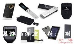 区块链与比特币暴涨的深度解析：区别、影响与