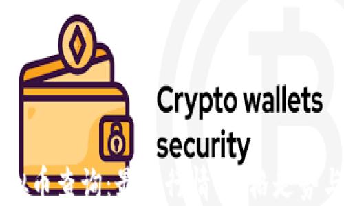 
区块链虚拟币查询：最新行情、价格走势与投资指南