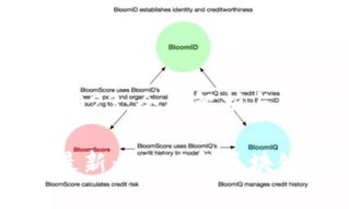 区块链收购价格表2023：全面解析与市场动态

区块链收购价格表最新：2023年区块链行业投资动态解析