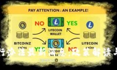 式标记区块链暂行办法最新消息：政策解读与行