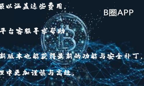 关于“虚拟币可以直接提到TPWallet吗？”这个问题，我们需要先了解TPWallet的功能与特点，以及虚拟币提取的基本流程。

1. 什么是TPWallet？
TPWallet，全名为TokenPocket Wallet，是一款支持多种区块链的数字资产钱包。它支持Ethereum、Tron、EOS、Polygon等多种区块链资产，并提供用户友好的操作界面，便于用户进行资产管理、交易和资产的转移。同时，TPWallet也提供了去中心化的应用（DApp）功能，使用户能够在链上进行各种活动，比如DeFi投资、NFT交易等。

2. 虚拟币提取的基本流程
在这方面，用户需要了解如何将虚拟币从一个平台或钱包转移到另一个钱包的流程。一般来说，提取虚拟币可以分为以下几个步骤：
1. 登录到你持币的平台或钱包，确认所持有的币种和余额。
2. 找到提币或者转账的选项，输入接收钱包地址（即TPWallet的钱包地址）。确保该地址准确无误，以避免资产丢失。
3. 确认提取金额，并支付相应的网络手续费。手续费会随着网络的拥堵情况而有所不同。
4. 提交请求，等待网络确认。根据不同的区块链，确认时间会有所不同。

3. 虚拟币可以直接提到TPWallet吗？
是的，用户可以将虚拟币直接提到TPWallet。但这需要满足一些条件：
1. 确保所转移的虚拟币属于TPWallet支持的币种。TPWallet支持多种主流的加密资产，但并不是所有的币种都可以直接提到TPWallet。
2. 提取时需使用正确的TPWallet地址。不同的虚拟币在TPWallet会有不同的地址，确保选择正确的地址，可以避免资产丢失。
3. 考虑网络费用。在提币过程中，不同的区块链会收取不同的费用，用户需妥善考虑这笔费用。

4. TPWallet如何保障资产安全？
TPWallet采用了多重安全机制，以确保用户资产的安全：
1. 私钥保护：用户的私钥保存在本地，TPWallet并不会存储用户的私钥，这样可以有效降低黑客攻击的风险。
2. 多重签名机制：在某些情况下，TPWallet支持多重签名操作，这样即使一个账户的私钥被盗取，也不会轻易导致资产损失。
3. 安全审计：TPWallet定期对其智能合约和钱包应用进行安全审计，以确保其代码不含漏洞。

5. 为什么选择TPWallet？
选择TPWallet的原因有很多：
1. 界面友好：TPWallet提供了简洁易用的用户界面，适合新手用户。用户可以快速上手，进行资产管理。
2. 多链支持：TPWallet支持多种公链和数字资产，用户可以在一个钱包中管理多种不同的资产。
3. DApp访问：TPWallet支持去中心化应用（DApp）的直接访问，用户能够便捷地进行DeFi、NFT等交易。

6. 常见问题解答
为了帮助用户更好地了解TPWallet和虚拟币提取的过程，以下是一些常见问题及其解答：

问题1：如果我把币提到TPWallet，是否会丢失？
只要遵循正确的提币步骤和保障安全，提币到TPWallet一般不会丢失。确保输入正确的TPWallet地址，并确认双方网络的兼容性。

问题2：TPWallet支持哪些虚拟币？
TPWallet支持多种主流虚拟资产，如比特币、以太坊、USDT、Tron、EOS等。但需要注意的是，不同区块链的资产在TPWallet中管理方式可能不同，用户需确认所提取的币种是否在支持列表中。

问题3：如何确保我的TPWallet账户是安全的？
为了确保TPWallet账户安全，用户可以采取以下措施：
1. 定期备份钱包信息，包括助记词和私钥。
2. 不要在不受信任的设备上登录TPWallet。
3. 经常检查账户活动，注意是否有未授权的交易。

问题4：TPWallet的手续费是多少？
TPWallet的手续费因资产种类、网络拥堵程度等因素而有所不同。在进行转账或提币之前，建议检查当前网络的手续费，并在必要时调整转账金额以涵盖这些费用。

问题5：如果提币失败，怎么办？
如果提币失败，用户需要先了解失败的原因，可能是因为网络拥堵、地址错误或余额不足等。检查相关信息后，可以重新发起提币操作或联系交易平台客服寻求帮助。

问题6：TPWallet的APP在各大应用商店是否可以下载？
TPWallet的APP可以在多个应用商店下载，包括Google Play、App Store等。用户在下载时，务必确认来源，以避免下载到假冒应用。同时，定期更新版本也能获得最新的功能与安全补丁。

综上所述，虚拟币可以直接提到TPWallet，但在操作过程中需要注意安全和手续费问题。希望这些信息能为你提供帮助，并鼓励你在数字资产管理中更加谨慎与高效。