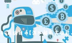 : 什么是CEG区块链币？深入解析其功能与未来潜力