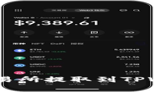 如何将EOS从交易所提取到TPWallet：完整指南