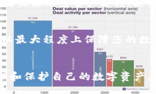  evidencia 
 Title:  我在TPWallet里的钱不见了，该怎么办？快速解决指南
 Keywords:  TPWallet, 钱不见了, 加密钱包, 安全问题

 导言 
 在数字货币和区块链技术迅速发展的今天，越来越多的人开始使用加密钱包来存储和管理他们的资产。TPWallet作为一个流行的数字资产钱包，吸引了众多用户。然而，有些用户在使用TPWallet的过程中可能会遇到“我的钱不见了”的问题。这种情况不仅令人沮丧，还可能引发许多担忧，比如资产安全、钱包管理等。本文将为您详细介绍当您在TPWallet中发现资产不见时应如何处理，并回答一些与此问题相关的常见问题。 

 一、确认资产是否真的不见 
 在遭遇财务损失的第一时间，用户的反应往往是恐慌。首先，确认您的资产是否真的不见是非常重要的。您可以尝试以下几个步骤：
 1. **检查网络连接**：有些时候，钱包信息的加载延迟是不正常的，导致您感觉钱不见了。确保您的网络连接稳定，重新打开TPWallet查看资产信息。
 2. **检查是否切换了账户**：TPWallet支持多种账户，可以是主账户或子账户。请确认您是否切换到其他账户，导致看不到您的资产。
 3. **刷新交易记录**：有时交易记录显示不及时，您可以在TPWallet中手动刷新交易记录。
 4. **查看区块链浏览器**：如果您对某一笔交易产生了疑问，可以在相关的区块链浏览器上查找交易记录，以确认资产状况。

 二、了解TPWallet的常见问题 
 TPWallet虽然是一款功能强大的数字钱包，但在使用过程中，许多用户会遇到普遍的问题，其中之一就是资产显示异常。了解这些问题能够帮助您更好地管理钱包：
 1. **账户被黑客攻击**：有些用户的账户可能会因为密码泄露或其他安全问题而被黑客攻击，导致资金损失。确保您的账户密码和二次验证保持安全至关重要。
 2. **因手续费未支付导致交易未完成**：有时您可能因为未支付足够的手续费而导致交易未完成，这样您的资产并没有真正丢失，而是处于待处理状态。
 3. **平台维护或更新**：TPWallet的服务器有时会因技术维护或更新而暂时不可用，这可能导致您无法查看到您的资产。

 三、如何恢复丢失的资产 
 如果您确认您的资产确实不见了，可以采取以下步骤进行恢复：
 1. **联系TPWallet支持团队**：如果您觉得问题复杂，可以通过官方渠道联系TPWallet的支持团队，提供相关信息以获得帮助。
 2. **检查钱包的恢复助记词**：如果您的账户被锁定或您无法找到资产，使用您的助记词或私钥进行恢复，确保妥善保管。
 3. **了解交易流程并进行追踪**：对于未完成的交易，使用区块链浏览器根据交易ID进行追踪，或通过钱包进行查询。

 四、资金安全的保障措施 
 保护您的数字资产非常重要，以下是几个保障措施：
 1. **设置强密码**：确保您的TPWallet密码复杂且难以猜测，并定期更换。
 2. **二次身份验证**：开启二步验证功能，增加账户的安全性。
 3. **定期备份**：定时备份您的钱包，以及助记词、私钥等重要信息。

 五、常见问题汇总 
 为了帮助用户更好地理解钱包资产管理，以下是一些与“钱不见了”相关的常见问题：

 1. 我的TPWallet账户是否被黑客攻击？如何检查？ 
 黑客攻击的迹象可以通过多个方式检测到。首先，查看您的资金是否被转移至未知地址。其次，检查登录历史，任何不熟悉的登录活动可能是攻击的结果。您还可以查看账户的权限设置，确保没有异常变化。如果怀疑被盗取，立刻更改密码和二次验证设置，并联系支持团队。

 2. 由于网络问题，我的数字资产未显示，我该怎么办？ 
 在网络不稳定的状况下，TPWallet可能无法即时显示资产。您可以尝试重新连接网络，确保网络稳定，再次打开钱包。如果问题依旧存在，可以尝试重启应用或者清除缓存, 在经过数次尝试仍无改善时，可以联系TPWallet的技术支持进行查询。

 3. 如何寻找和恢复丢失的数字资产？ 
 当您怀疑自己的资产丢失时，首先要确认账户信息是否正确，确保您使用的声音为原账户。如果需要，可以使用助记词或私钥进行恢复。若交易未完成，尝试在区块链浏览器上查找交易状态。如果资产确实丢失，及时联系TPWallet支持团队寻求帮助。

 4. 如何增强TPWallet的安全性？ 
 增强TPWallet安全性的方式有很多，首先确保使用复杂密码，以及定期更改密码。其次，开启二次验证功能是绝对必要的。此外，定期备份助记词和私钥，确保在发生问题时能够恢复资金。使用冷钱包存储长时间不动的资产也是一种有效的保障措施。

 5. TPWallet的常见技术问题有哪些，如何解决？ 
 常见的技术问题包括交易延迟、账户无法登陆、资产显示异常等。针对这些问题，用户可以尝试重启应用、升级到最新版本或清理应用缓存。如果问题依旧存在，可以在TPWallet的官方网站查找FAQ，或者直接联系客户支持，获取针对性帮助。

 6. 如何通过官方支持解决问题？ 
 通常通过TPWallet官方网站上的联系方式进行支持请求，确保提供详细的信息，包括账户详细情况、问题描述、相关截图等，这样可以帮助支持团队尽快解决您的问题。保持耐心，通过官方渠道沟通可以最大程度上保障您的数字资产安全。

 结语 
 TPWallet作为一个功能丰富的数字钱包，用户在使用过程中的问题是常见的。重要的是在面临问题时要冷静应对，逐步排查问题，寻求解决方案。希望本文能够给大家提供实用的信息，帮助您妥善管理和保护自己的数字资产。 