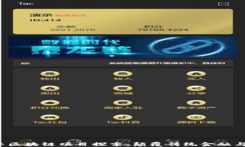 
2023年最新国际区块链项目探索：颠覆传统金融与行业的七大创新