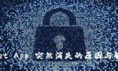 TPWallet App 突然消失的原因与解决办法