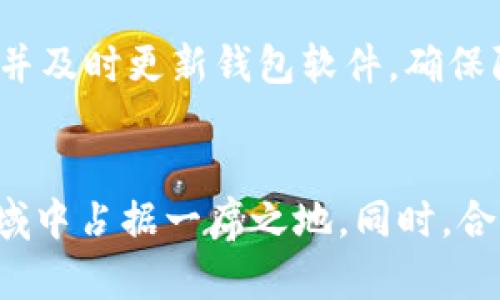 门罗币是什么区块链上市的
门罗币, 区块链, 加密货币, 隐私币/guanjianci

什么是门罗币：
门罗币（Monero，XMR）是一种开源的、隐私友好的加密货币，属于区块链技术的一部分。它的独特之处在于利用一系列的隐私保护技术，使得用户的交易可以保持匿名。与比特币等其他加密货币不同，门罗币不仅隐藏了交易金额，还隐藏了交易发起方和接收方的地址，从而极大提升了用户的隐私安全。

门罗币的发展历程：
门罗币的起源可以追溯到2014年，当时一群开发者在比特币的基础上创建了门罗币。通过不断地技术更新和创新，门罗币逐渐发展成为市场上最受欢迎的隐私币之一。在众多加密货币中，门罗币凭借其强大的隐私保护机制和良好的社区支持，赢得了广泛的用户基础。

门罗币的技术特点：
门罗币的核心在于其隐私保护技术，主要有以下几个方面：
ul
    li环签名（Ring Signatures）： 门罗币使用环签名技术，将用户的交易与其他用户的交易混合，从而使得外部难以确定实际的发起人。/li
    li隐匿地址（Stealth Addresses）： 通过隐匿地址，每笔交易都会生成一个一次性地址，仅由接收者知道，从而有效隐藏收款方的地址。/li
    li环密钥（RingCT）： 通过使用环密钥技术，门罗币不仅能够隐藏交易金额，而且也能够保证交易的有效性。/li
/ul
这些技术的结合，使得门罗币在隐私保护方面处于前沿地位，成为隐私币的代表之一。

门罗币的应用场景：
门罗币适用于各种场景，尤其是在隐私性和匿名性方面有强烈需求的领域。以下是几个主要的应用场景：
ul
    li在线购物： 随着电子商务的发展，越来越多的人选择使用加密货币进行购物，门罗币的匿名性正好满足了希望保护个人信息的消费者的需求。/li
    li捐赠和资金转移： 门罗币的隐私特性使得在一些特殊情况下进行资金转移和捐赠变得更加安全和私密。/li
    li在高风险环境中的使用： 在一些法律环境不友好的地区，使用门罗币可以保护用户的资金安全和隐私信息。/li
/ul

门罗币的优势与劣势：
如同其他加密货币一样，门罗币也有其优缺点：
h4优势：/h4
ul
    li强大的隐私保护： 门罗币的隐私保护技术使得用户在使用时能够获得高度的匿名性。/li
    li活跃的社区支持： 门罗币有一个活跃的用户和开发者社区，为其提供持续的技术更新和支持。/li
    li去中心化： 门罗币没有中央控制机构，交易和管理均由网络用户共同维护。/li
/ul
h4劣势：/h4
ul
    li法律风险： 一些国家和地区对隐私币有严格的监管措施，使用门罗币可能面临法律风险。/li
    li可扩展性问题： 随着交易量的增加，门罗币的网络性能可能会受到影响。/li
    li知识门槛： 对于新用户来说，门罗币的使用和相关技术仍然有一定的学习成本。/li
/ul

门罗币如何进行交易：
要进行门罗币的交易，用户需要经过几个步骤：
ol
    li购买门罗币： 用户可以通过交易所购买门罗币，常见的交易所有Binance、Huobi等。/li
    li创建钱包： 用户需要创建一个门罗币钱包，用于存储和管理自己的门罗币资产。用户可以选择注册在线钱包或下载本地钱包。/li
    li发送和接收交易： 用户可以在钱包中生成隐匿地址进行交易，交易完成后，用户可以在钱包中查看交易记录。/li
/ol

门罗币的未来发展趋势：
门罗币在未来的发展趋势上，可以从以下几个方面进行预测：
ul
    li技术更新： 门罗币将继续在隐私保护和网络性能上进行技术创新，提升用户的使用体验。/li
    li合法化风险管理： 未来，门罗币或许需要与监管政策适应，以避免因为法律风险而影响其发展。/li
    li社区和市场增长： 随着对隐私币需求的增加，门罗币的用户基础预计会继续扩大。/li
/ul

相关问题：

门罗币是如何保护用户隐私的？
门罗币通过多种技术手段来确保交易过程中的用户隐私。首先，环签名技术将多个签名混合在一起，使得外部无法确定具体的发起方。此外，隐匿地址技术通过生成一次性地址进一步确保接收者的信息不会被泄露。最后，环密钥技术通过使交易金额不可见，增强了隐私保护。所有这些技术共同作用，使得门罗币成为一种非常安全的隐私币。

门罗币的交易速度和费用如何？
门罗币的交易速度通常在几分钟内完成，由于其独特的网络结构和技术，门罗币的交易费用相对较低。虽然随着网络拥堵时，费用可能会有所上升，但总体而言，门罗币的交易费用在加密货币市场中都是非常有竞争力的。此外，用户还可以临时选择更高的费用以加快交易速度，这在紧急需要的情况下非常实用。

门罗币与其他加密货币的对比：
相较于比特币，门罗币更加注重隐私保护，用户的交易信息也更加匿名。比特币的交易虽然是公开的，但用户地址和交易数据都可以被追踪。而门罗币则通过环签名和隐匿地址技术，确保用户的匿名性。此外，门罗币的可扩展性较弱，但在隐私保护方面却表现得更为出色。因此，用户在选择币种时，可以根据自身需求做出选择。

门罗币的投资价值如何？
门罗币作为一种隐私币，在市场上有其独特的地位，许多用户对保护隐私的重视使其具备了一定的市场需求。尽管隐私币面临一定的法规风险，但这种技术的需求仍在增加。在投资价值方面，门罗币的价格可能受到市场情绪和需求变化的影响，因此投资者需谨慎评估风险与收益。

如何安全存储门罗币？
安全存储门罗币至关重要。用户应选择可靠的钱包服务，如硬件钱包，能够提供更高的安全性。此外，用户还应注意保护私钥，不在公共场合下透露相关信息，并及时更新钱包软件，确保防御最新的安全漏洞。对于大额资产，选择冷钱包进行存储将更为安全。

门罗币在未来的前景如何？
在隐私保护意识逐渐提高的大环境下，门罗币作为一种隐私币，其市场前景依然乐观。随着技术的推进和用户需求的增加，门罗币可能在未来的数字货币领域中占据一席之地。同时，合规化的发展和市场的不断扩大，也将为门罗币的普及提供有力支持。